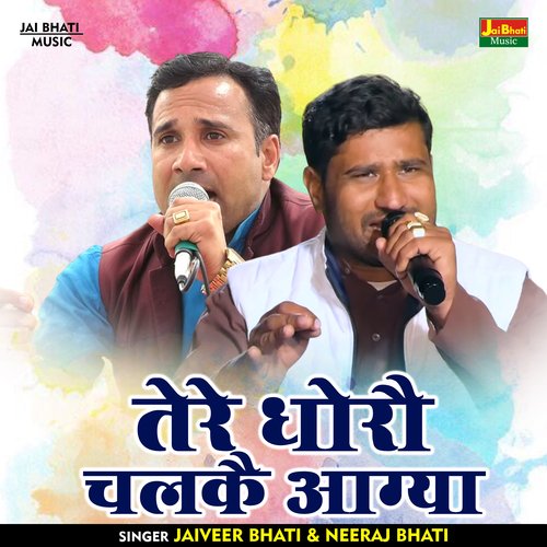 Tere Dhorai Chakai Aagya