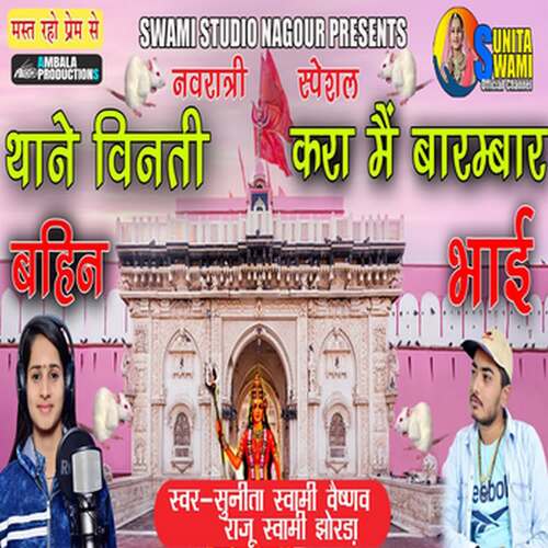 Thane Vinti Kraan Me Barambar