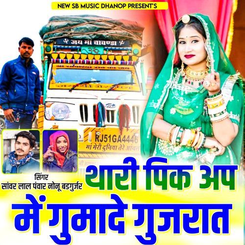 Thari Pikup Me Gumade Gujrat