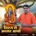 Tiran Ro Awasar Aayo