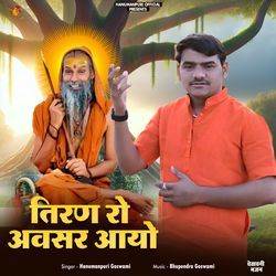 Tiran Ro Awasar Aayo