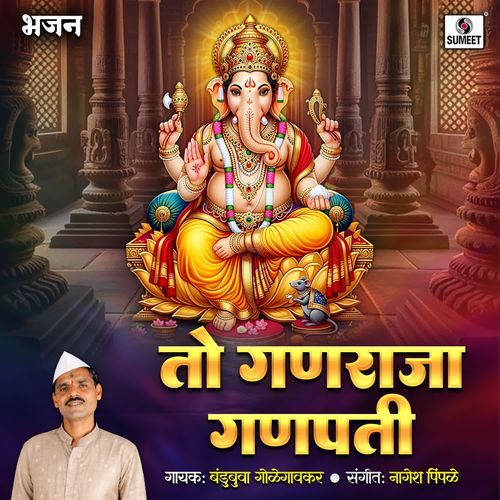 Toh Ganraja Ganapati