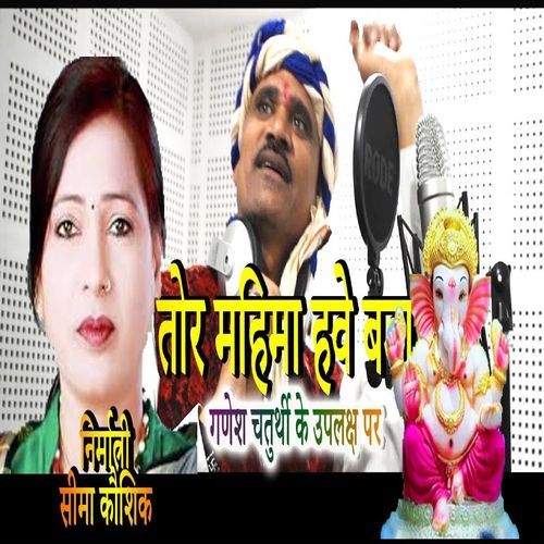 Tor Mahima Have Baba (Original)