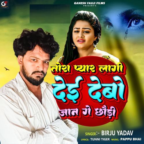 Tora Pyar Lagi Dei Dabau Jaan Ge Chhauri