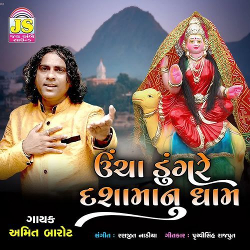 Uncha Dungare Dashamanu Dham