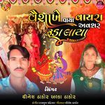 Vaishakhe Vaya Vayra Avashar Ruda Laya