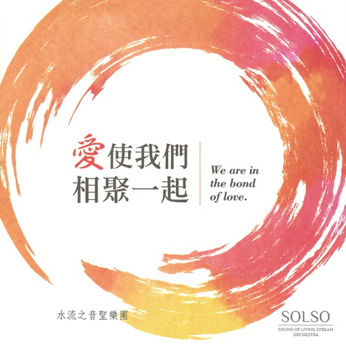 We Are In The Bond Of Love By Taiwan Gospel Book Room