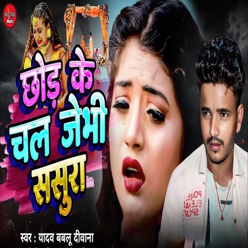 chhod ke chal Jbhi Sasural Ge