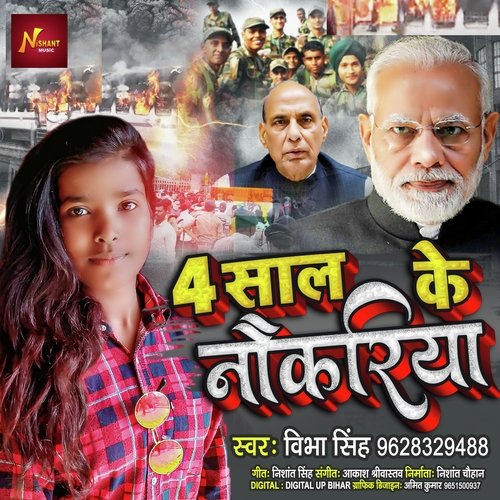4 saal ke nokariya