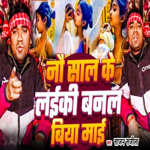 9 Sal Ke Laiki Banla Biya Maai