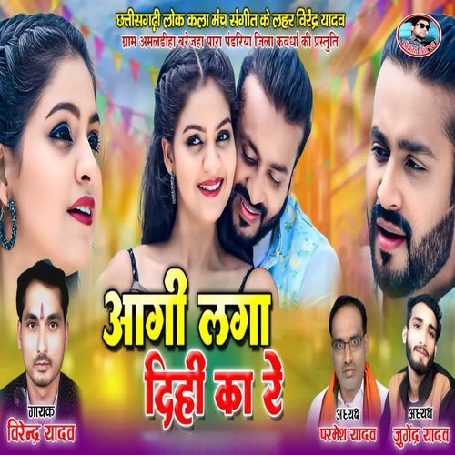 Aagi Laga Dihi Ka Re