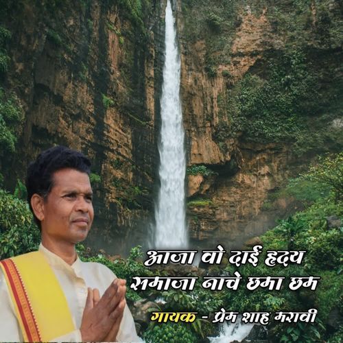 Aaja Vo Dai Hirday Samaja Nache Chma Cham