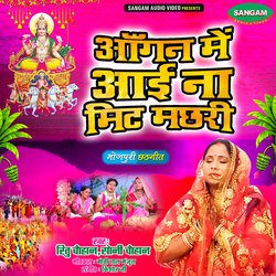 Aangan Me Aayi Na Meat Machhari-IFwjW0xmYnc