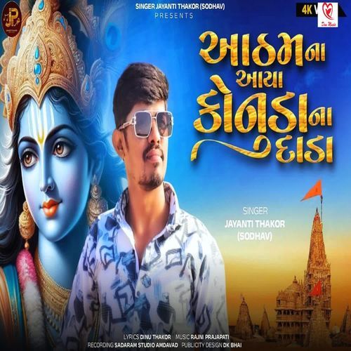 Aatham Na Aaya Konuda Na Dada