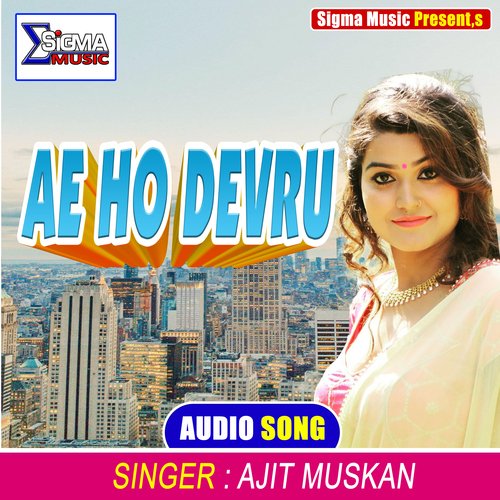 AE HO DEVRU (Bhojpuri Song)