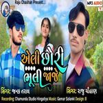 Aeli Chori Bhuli Jaje