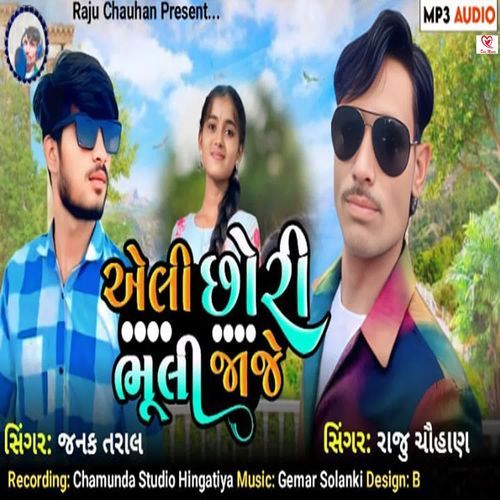 Aeli Chori Bhuli Jaje