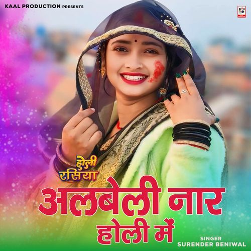 Albeli Naar Holi Me Holi Rasiya