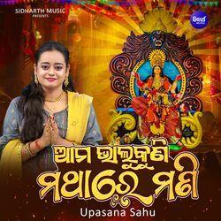 Ama Bhalukuni Mathare Mani