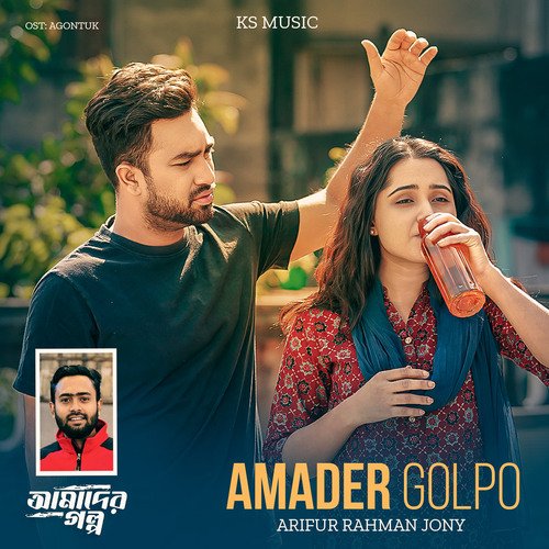 Amader Golpo_poster_image