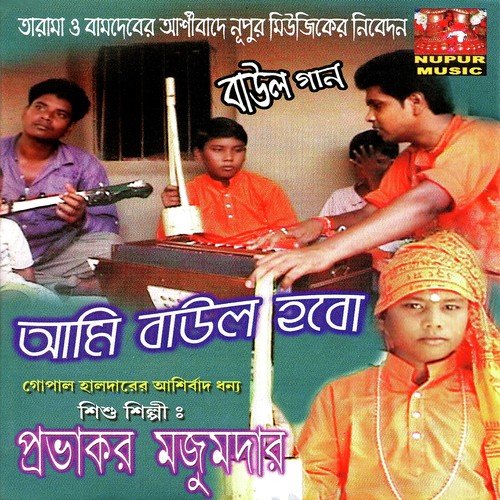 Bangla Amar Jonmo Bhumi