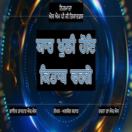 Asi Yaar khuli hoi Kitab Varge