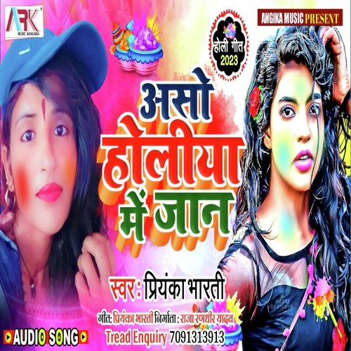 Aso Holiya Me Jaan