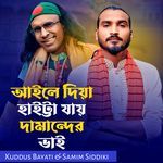 Ayle Diya Haita Jay Damander Bhai