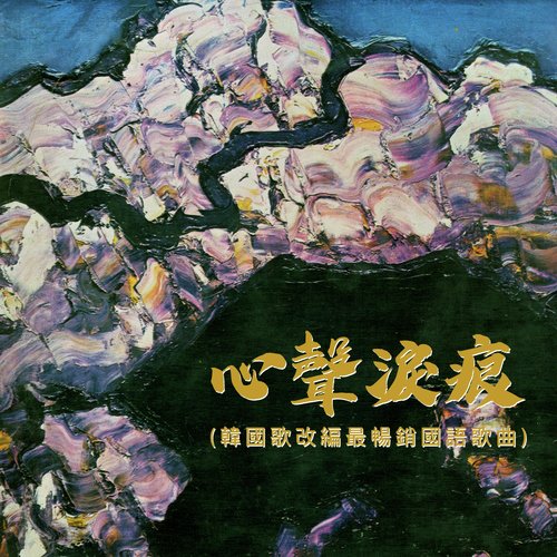 我在等一個人