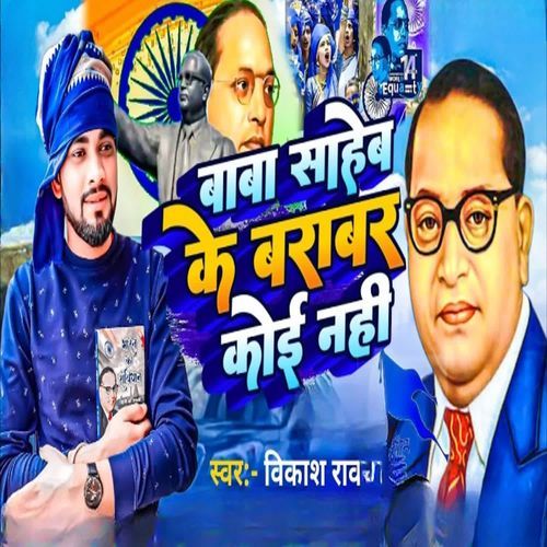 Baba Sahab Ke Barabar Koi Nahi