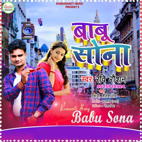 Babu Sona (Bhojpuri)