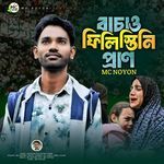 Bachaw Philistini pran