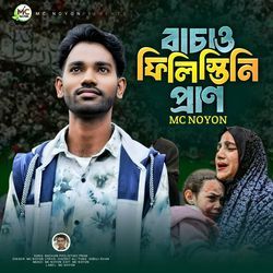 Bachaw Philistini pran