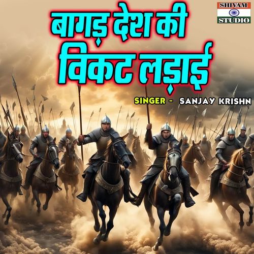 Bagad Desh Ki Vikat Ladai