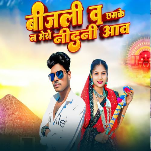 Baijli va Chamke Na Mesae Nidni Aav