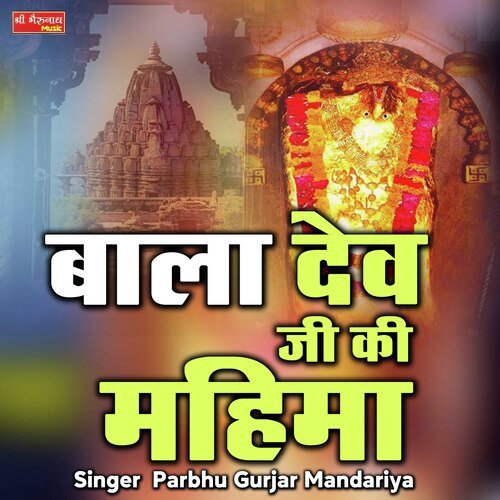 Bala Dev Ji Ki Mahima cover art