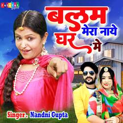 Balam Mera Naye Ghar Me