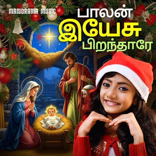 Balan Yesu Pirandhare