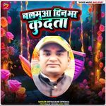 Balmuaa Dinbhar Kudta