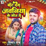 Bat Dem Jawaniya ke Bhoj Me