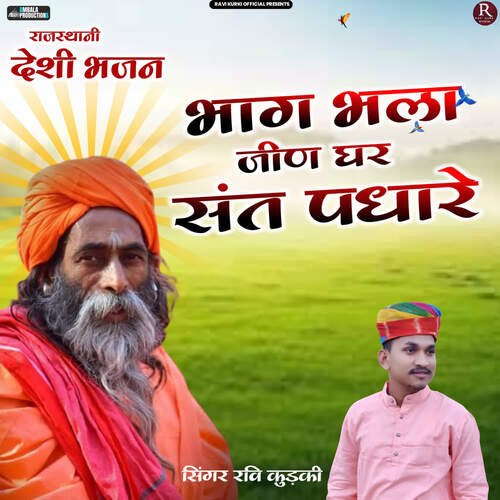 Bhag Bhla Jeen Ghar Sant Pdhare