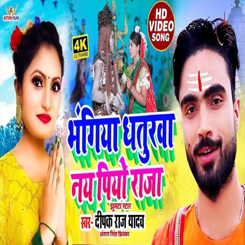 Bhangia Dhatorwa Na Piyo Raja Songs Download - Free Online Songs @ JioSaavn