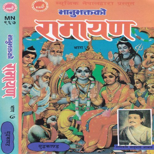 Bhanubhakta Ko Ramayan, Vol. 7 Songs Download - Free Online Songs ...