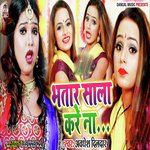 Bhatar Sala Kare Na