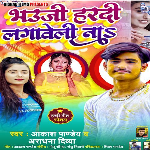 Bhauji Hardi Lagaveli Na
