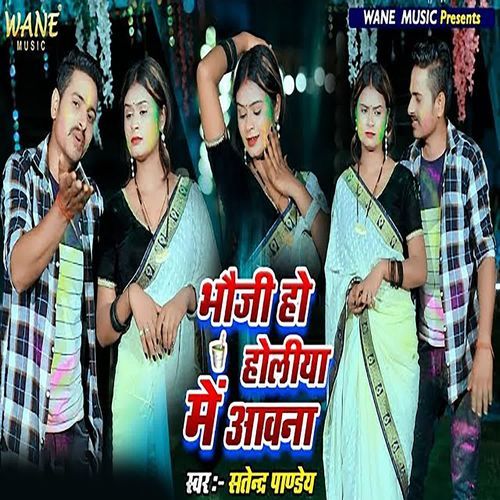 Bhauji Ho Holiya Me Aawna