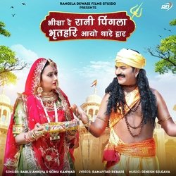 Bhiksha De Rani Pingla Bhrathari Aayo Thare Dwar