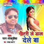 Bhitari Le Daal Dele Ba