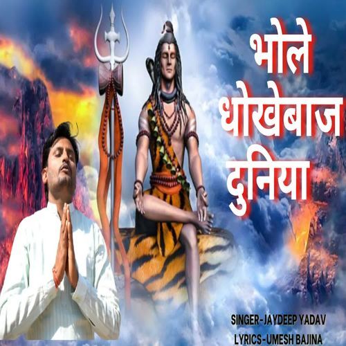 Bhole Dhokhebaaj Duniya