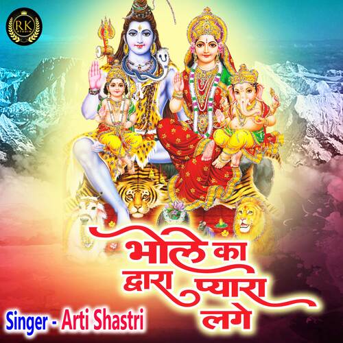 Bhole Ka Dwara Pyara Lage (Hindi)